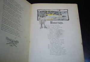 Сборник религиозно-нравственных стихотворений 1905