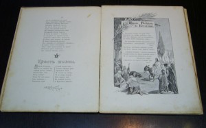 Сборник религиозно-нравственных стихотворений 1905