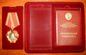 Орден Ленина №318070