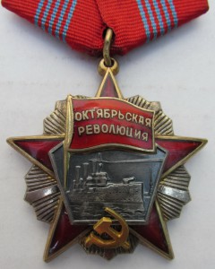 Орден Октябрьской Революции № 106832. С документом.