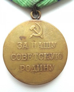 За оборону Севастополя.