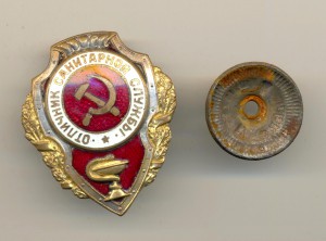 Отл. санитарной службы (3918)
