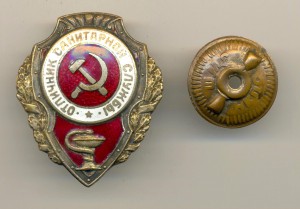 Отл. санитарной службы (3923)