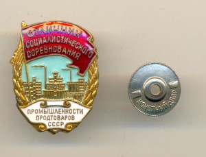 ОСС Промышленности продтоваров СССР №5318 (3924)