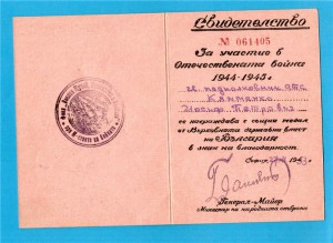 Док.на медаль Болгарии"ОВ 1944-1945" на гва.подполковника СА
