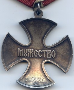 Мужество № 51тыс