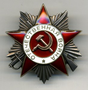 Отечественная Война - 2ст. №920063. Под номером Черта.