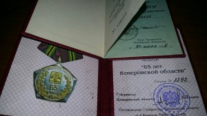 ЗЗПО + 65лет Кемеровской обл. с док на одного