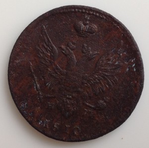 2 копейки 1810г