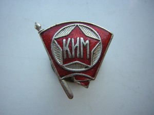 КИМ