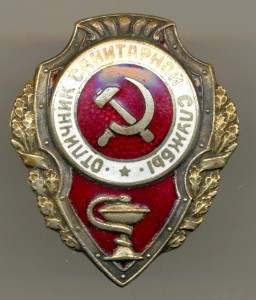 Отл. санитарной службы (3923)