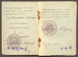 Мат. Слава 3 ст. "контррельеф" № 312377 с доком, 1947 год.