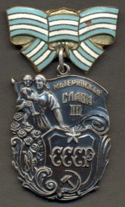 Мат. Слава 3 ст. "контррельеф" № 312377 с доком, 1947 год.