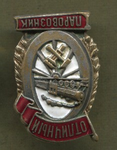 Отличный Паровозник, плоский.