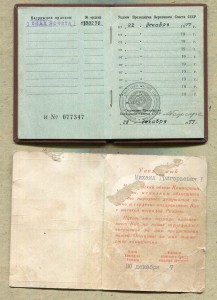 Документы на Знак Почета