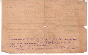 Удостоверени ВЧК 1922 г.