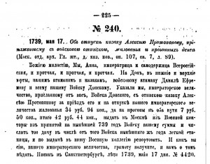 Войска Донского старшине Алексею Протопопову... Медаль.