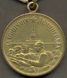 Ленинград.