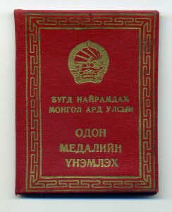 Док на медаль.