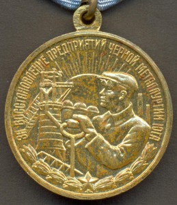 Металлургия.