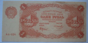 1 руб 1922 год пресс