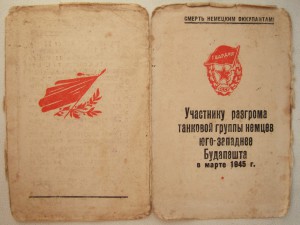 Отвага - сбитый Ю-87 над Сивашом, КЗ - сбитый ФВ-190 +++