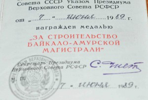 БАМ + Гладкое удостоверение подпись Чистоплясов