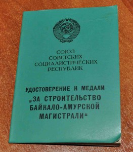 БАМ + Гладкое удостоверение подпись Чистоплясов