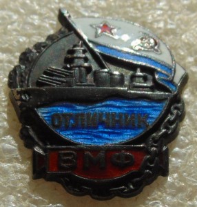 Отличник ВМФ № 3307 серебро ЛЮКС
