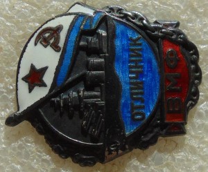 Отличник ВМФ № 3307 серебро ЛЮКС