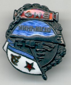 Отличник ВМФ № 3307 серебро ЛЮКС