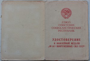 40 лет Воор. Сил. - 14шт.