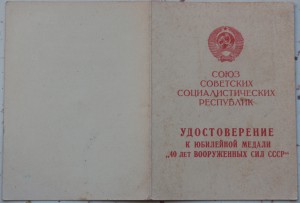 40 лет Воор. Сил. - 14шт.