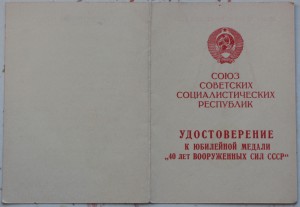 40 лет Воор. Сил. - 14шт.