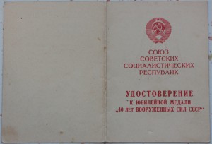 40 лет Воор. Сил. - 14шт.