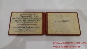 Удостоверение к знаку почетный железнодорожник №140933