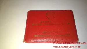 Удостоверение к знаку почетный железнодорожник №140933