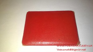 Удостоверение к знаку почетный железнодорожник №140933