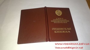 Орден Боевой Славы 3 ст. на доке №796951 отличное состояние