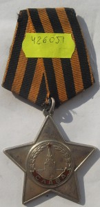 Слава 3 степень. 426051