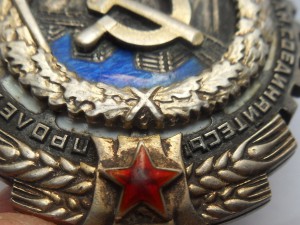 Трудовое красное знамя 3856