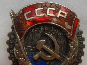 Трудовое красное знамя 3856