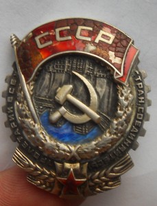 Трудовое красное знамя 3856