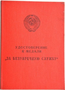 Жданова Анна выслуга КГБ,2 БЗ,Сталинград