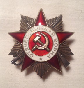 Орден Отечественной Войны 1 степени 1814338