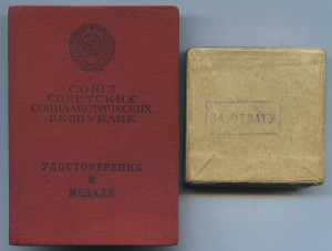 ОТВАГА НА ДОКУМЕНТЕ В ЛЮКСЕ. Указ 12.04.1968г.