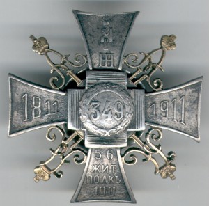 Полковой знак 1811-1911