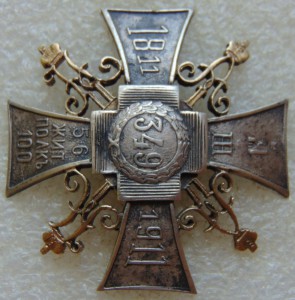 Полковой знак 1811-1911