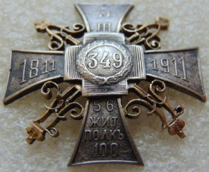 Полковой знак 1811-1911