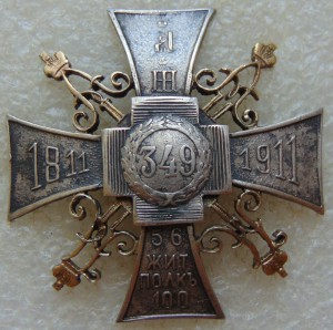 Полковой знак 1811-1911